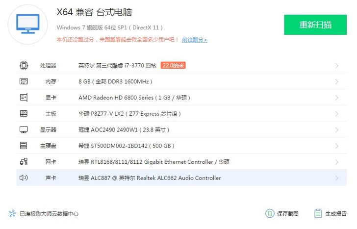 出台式电脑英特尔 i7处理器组装机功能都正...