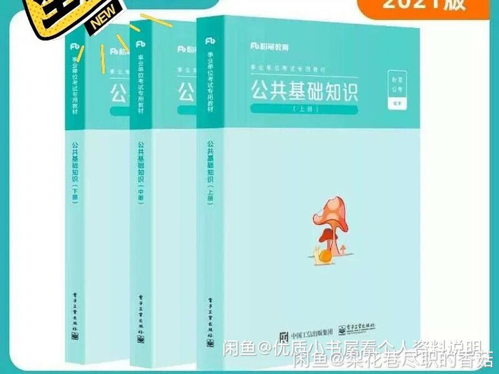 事业编考试2021公共基础知识教材事业单位...