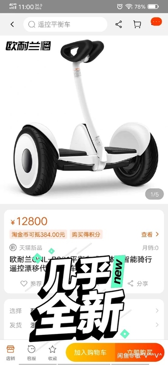 欧耐兰one-p001平衡车，，九成新的新...