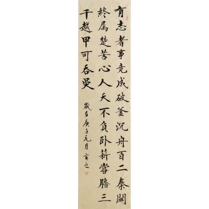 有志者事竟成,贾虎老师书法作品,138*3...