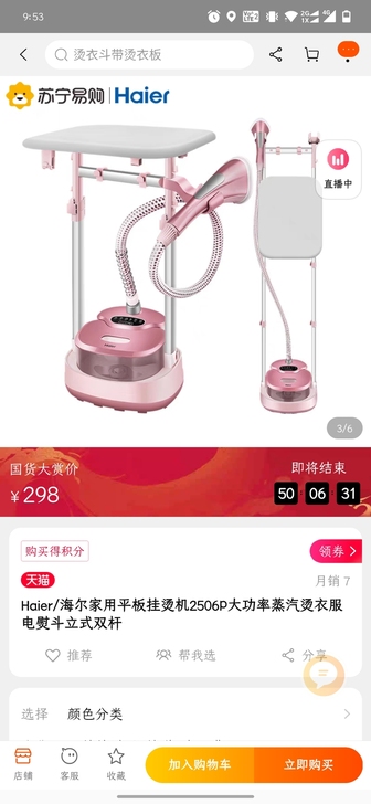 海尔家用平板挂烫机 2506p