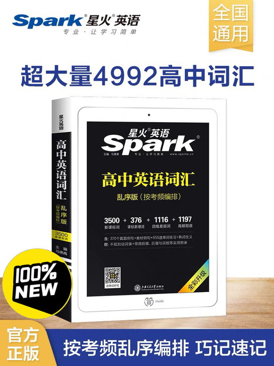 高中英语词汇语法巅峰训练，全新