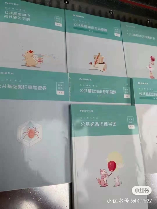 库存处理21公基超级刷题班，专项刷题题本解...