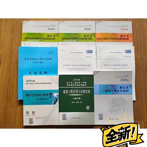 2021年 浙江省二级造价工程师考试教材二...