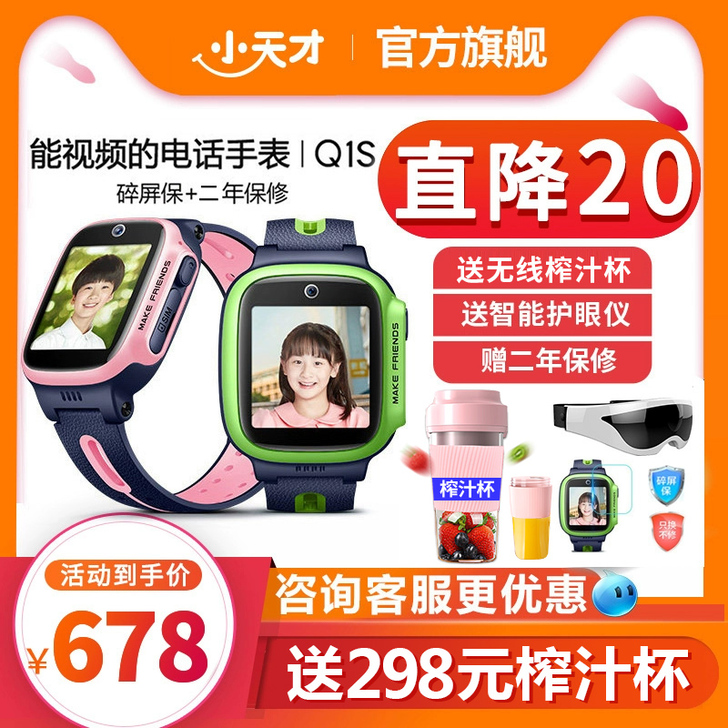 小天才电话手表Q1S官方旗舰店儿童智能手表...