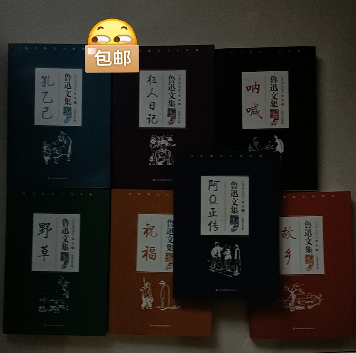 鲁迅经典作品
