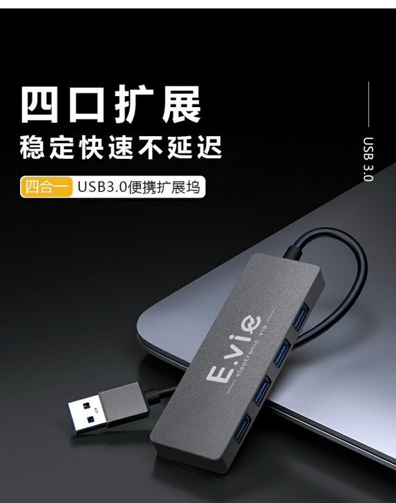 E.vie 数据转接器usb3.0 hub...