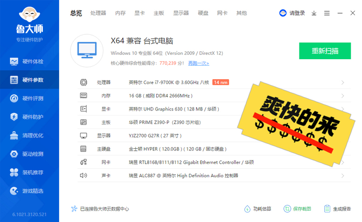 出闲置台式机，完美黑苹果机器