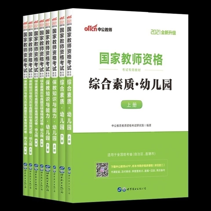 中公2021幼儿园教师资格证幼儿园幼师教师...