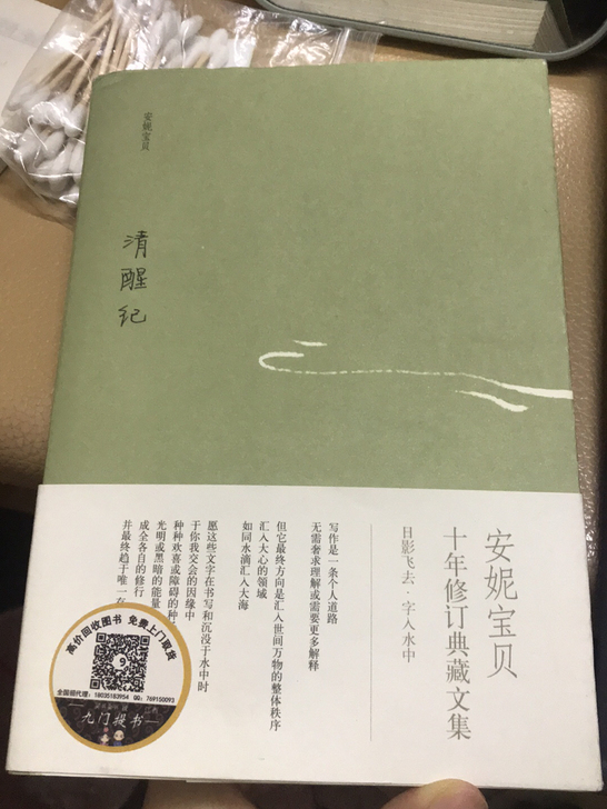 清醒纪 安妮宝贝 文学散文作品书籍二手 自...