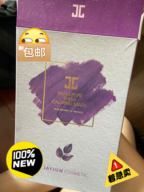 捷俊面膜天猫旗舰店买的还剩五片全新亏本卖了