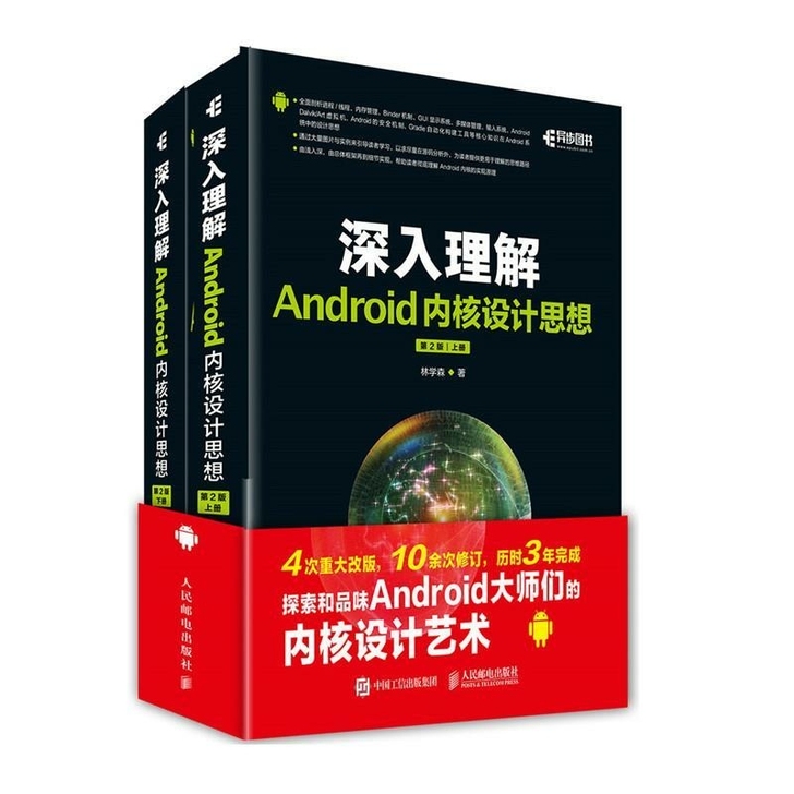 深入理解Android内核设计思想 第2版...