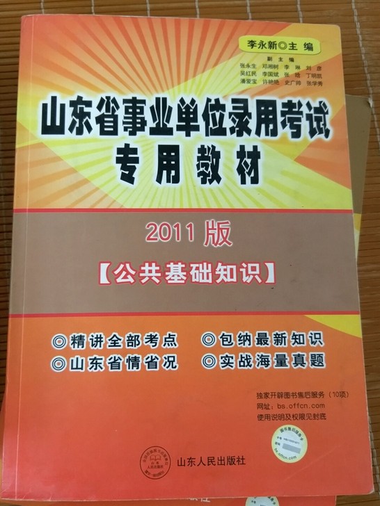 公共基础知识