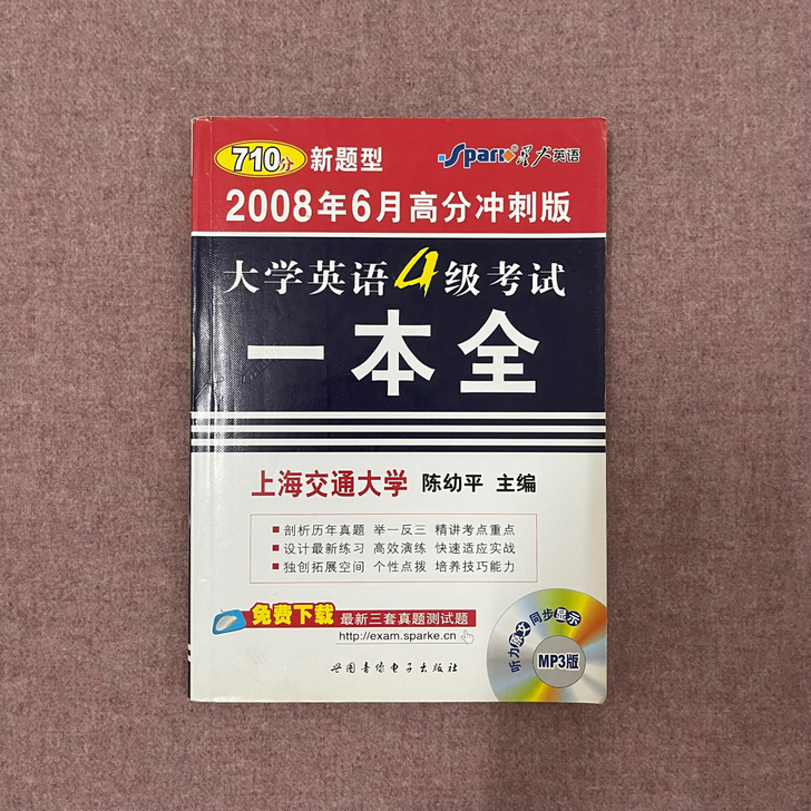 书名：大学英语4级考试一本全