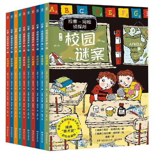 （便宜出）校园谜案拉塞-玛娅侦探所小学生课...