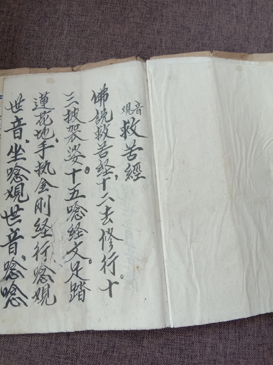 手抄本原件 两本合订，16个筒子。