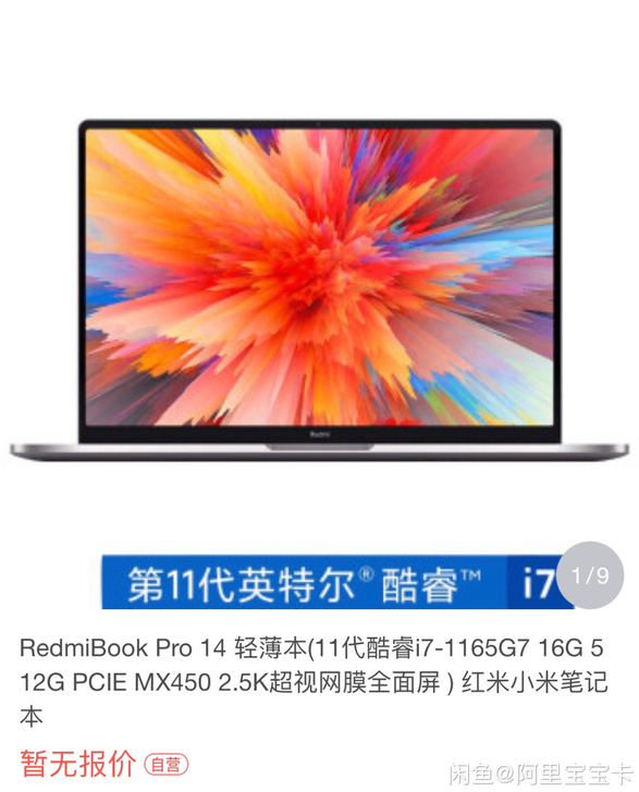 红米笔记本pro14    i7  11代...