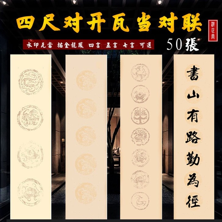 全新包邮瓦当宣纸