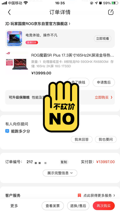 ROG魔霸5R17.3英寸笔记本 京东才到...