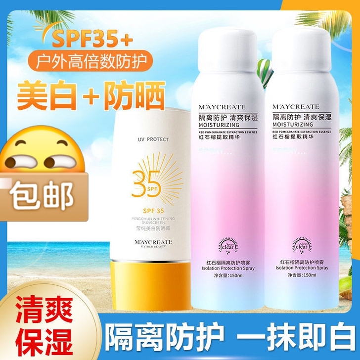【拍1发3，3件59.9】防晒霜喷雾喷白全...