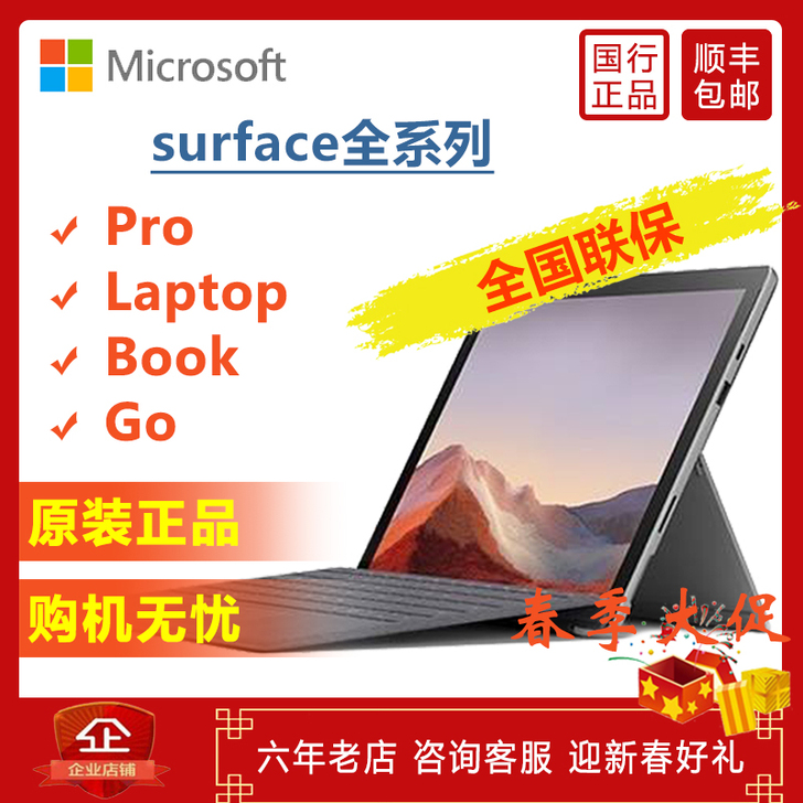 微软国航surface pro5 i7/8...