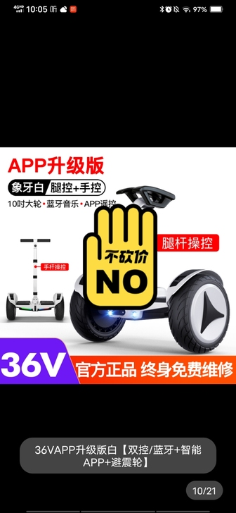 领奥平衡车，10寸防爆轮带App遥控，只骑...