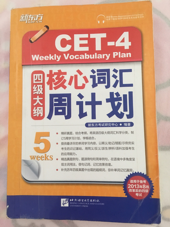 英语四级核心词汇新东方，刚刚过英语四级考试...