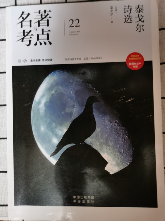 第一本《泰戈尔诗选》