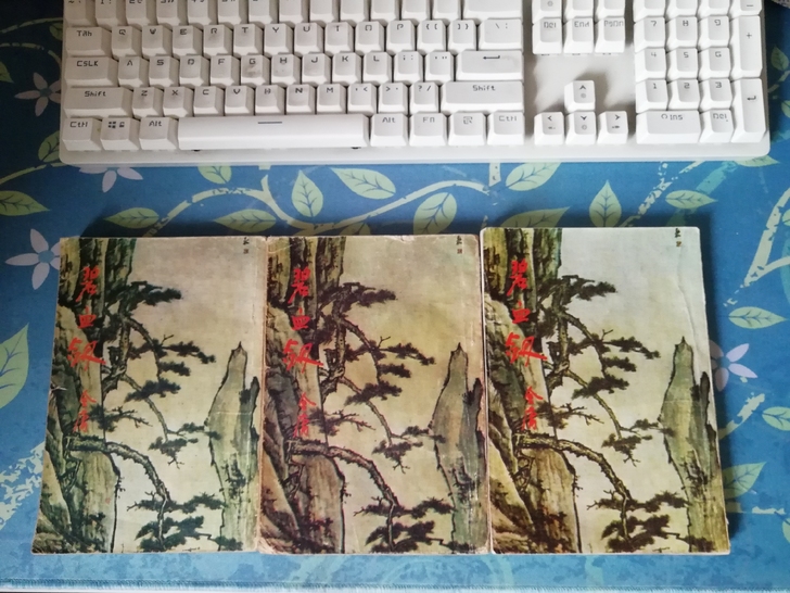 金庸 武侠小说 老版碧血剑上中下一套，品相...