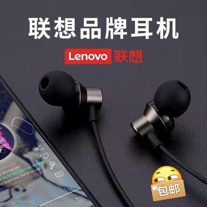 全新 包邮联想QF320有线耳机高清音质重...