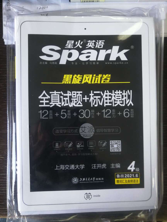 【2021.6新试卷】星火英语四级 六级真...