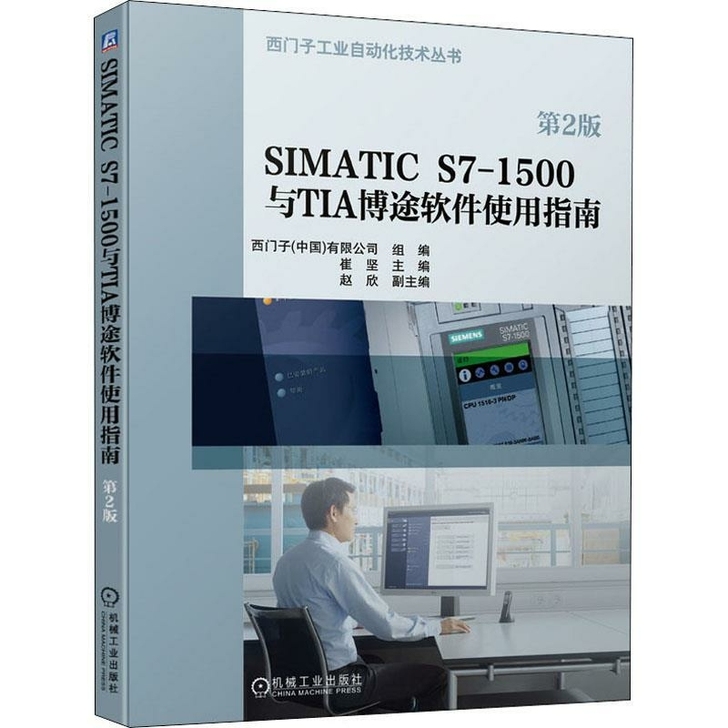SIMATIC S7-1500与TIA博途...