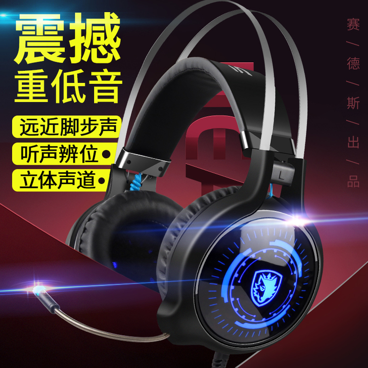 SADES/赛德斯 游戏耳机