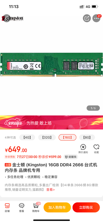 金士顿内存DDR4 2666 16G