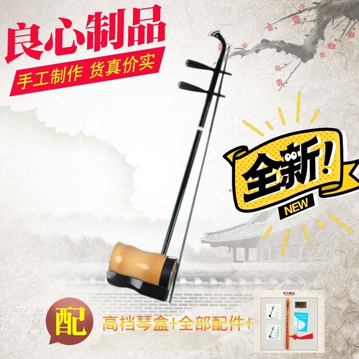 花古大筒二胡乐器全新，木轴。厂家清仓大处理...