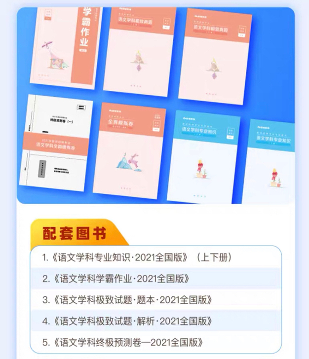 2021教师招聘 学科语文配套图书 买书送...