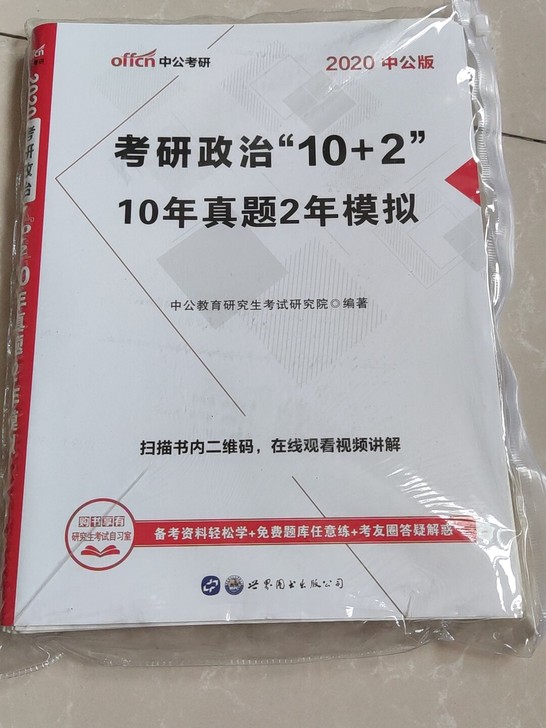政治真题模拟