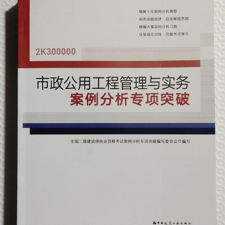 2021年版二级建造师市政公用工程管理与实...