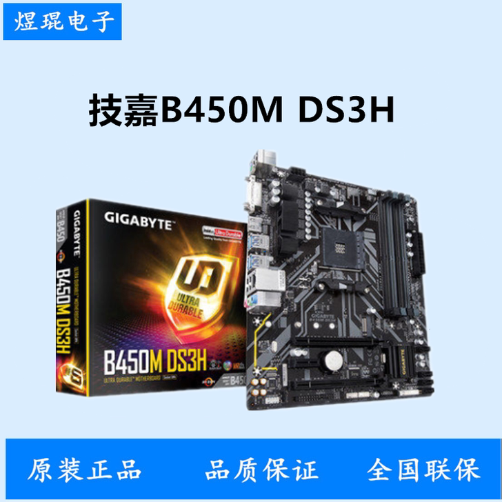 Gigabyte/技嘉B450M-DS3H...