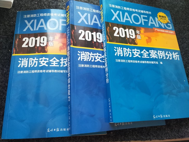 消防书 除了实务写了几个字剩下全新 实物 ...