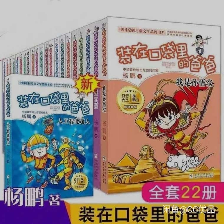 装在口袋里的爸爸全套全集彩色版封面22册《...