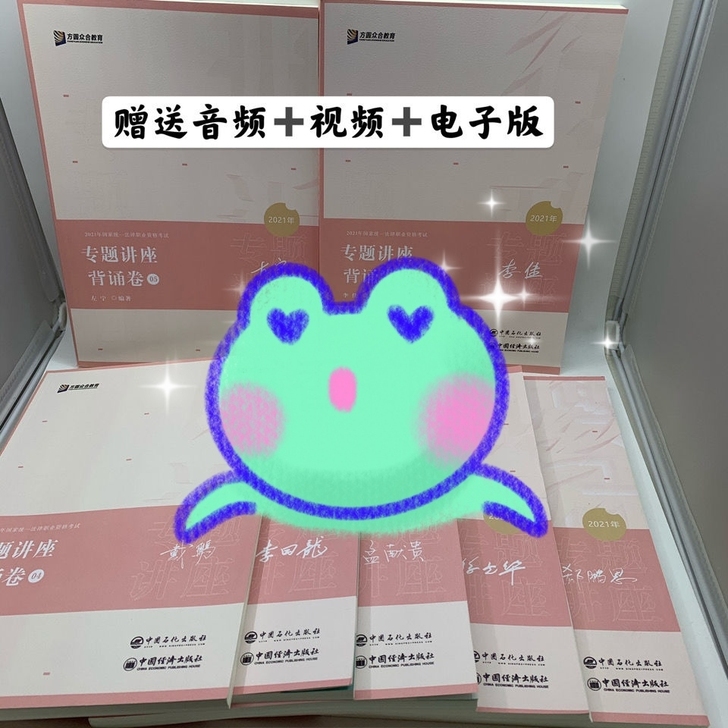 2021年众合背诵法考冲刺背诵卷客观全套8...