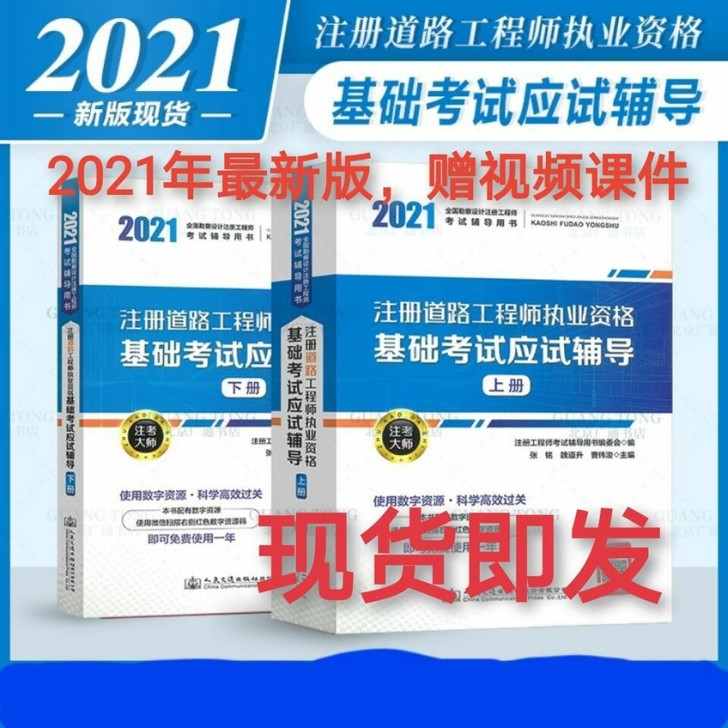 2021年注册道路工程师执业资格