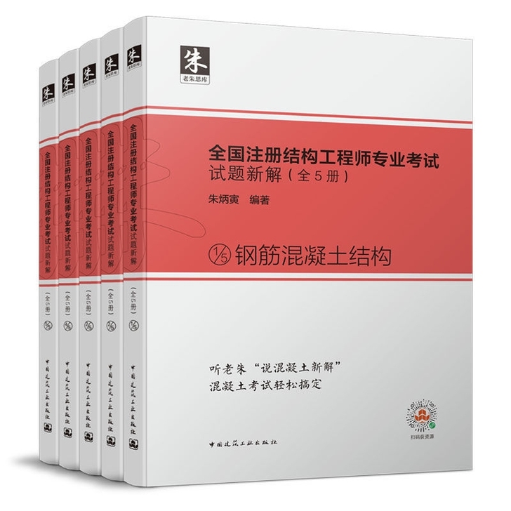 现货2021年全国注册结构工程师专业建筑师...