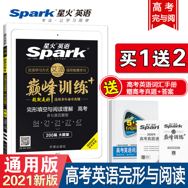 2021新版星火英语高中高考完形填空与阅读...