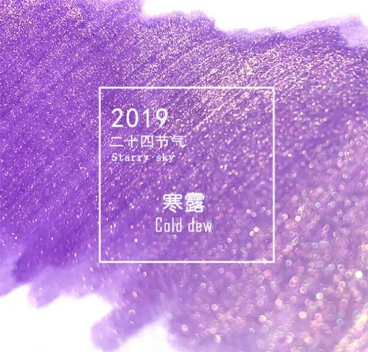 二十四节气墨水 寒露 立秋 大寒18ml