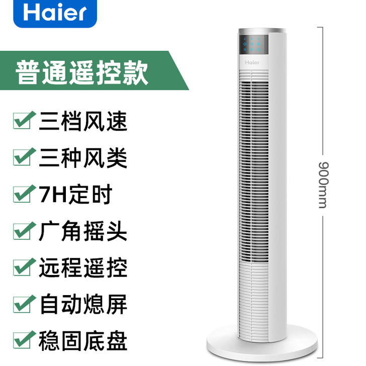 海尔电风扇塔扇落地扇家用台式立式静音遥控无...