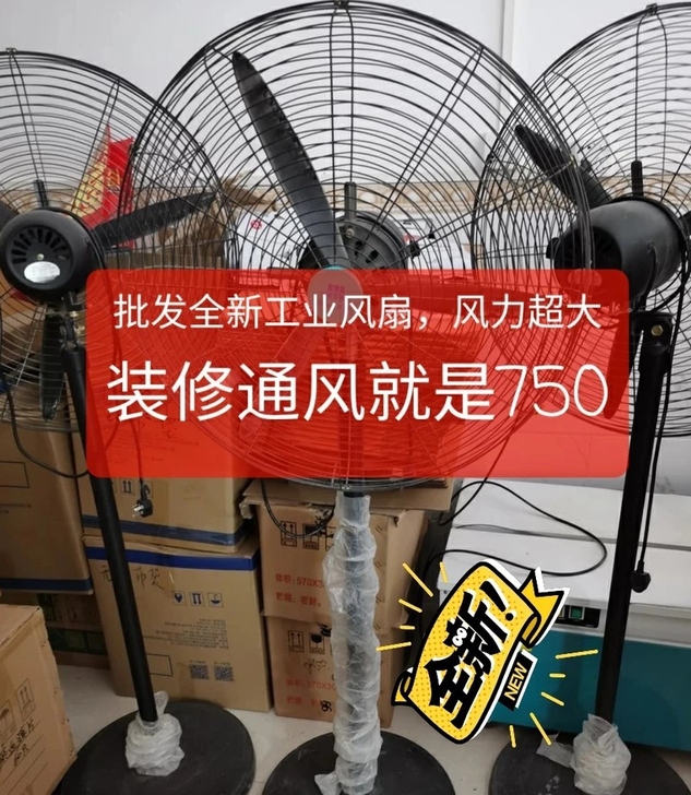 处理！工业电扇长城工业电风扇  大功率落地...