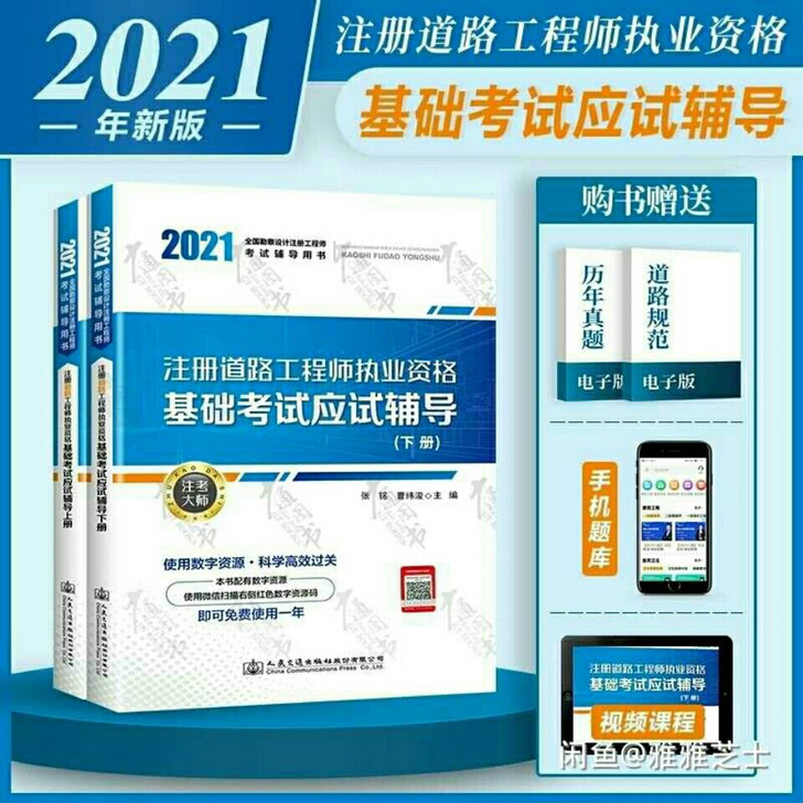 2021注ce道路工程师执业资格基础考试应...