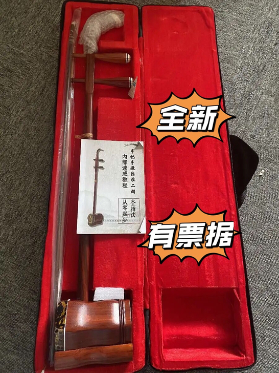 880元购买（票据见图）全新苏州二胡，配件...